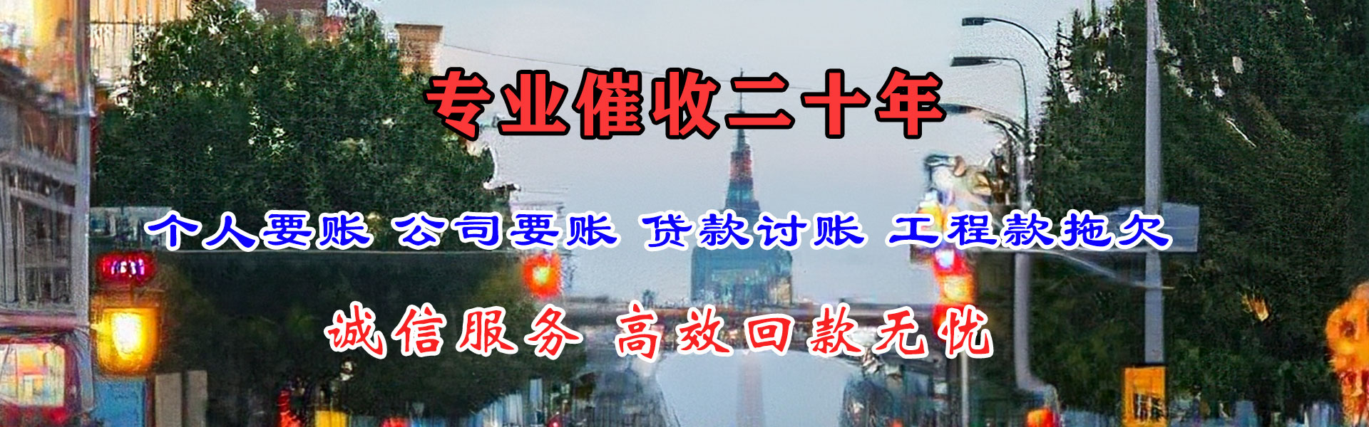 同安收债公司